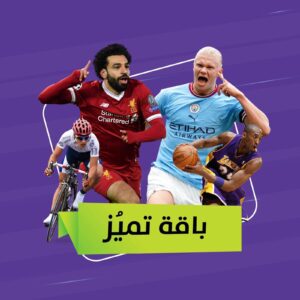 باقة التميز (خليجي)