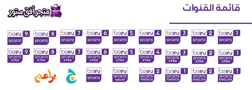 قائمة قنوات beIN CONNECT