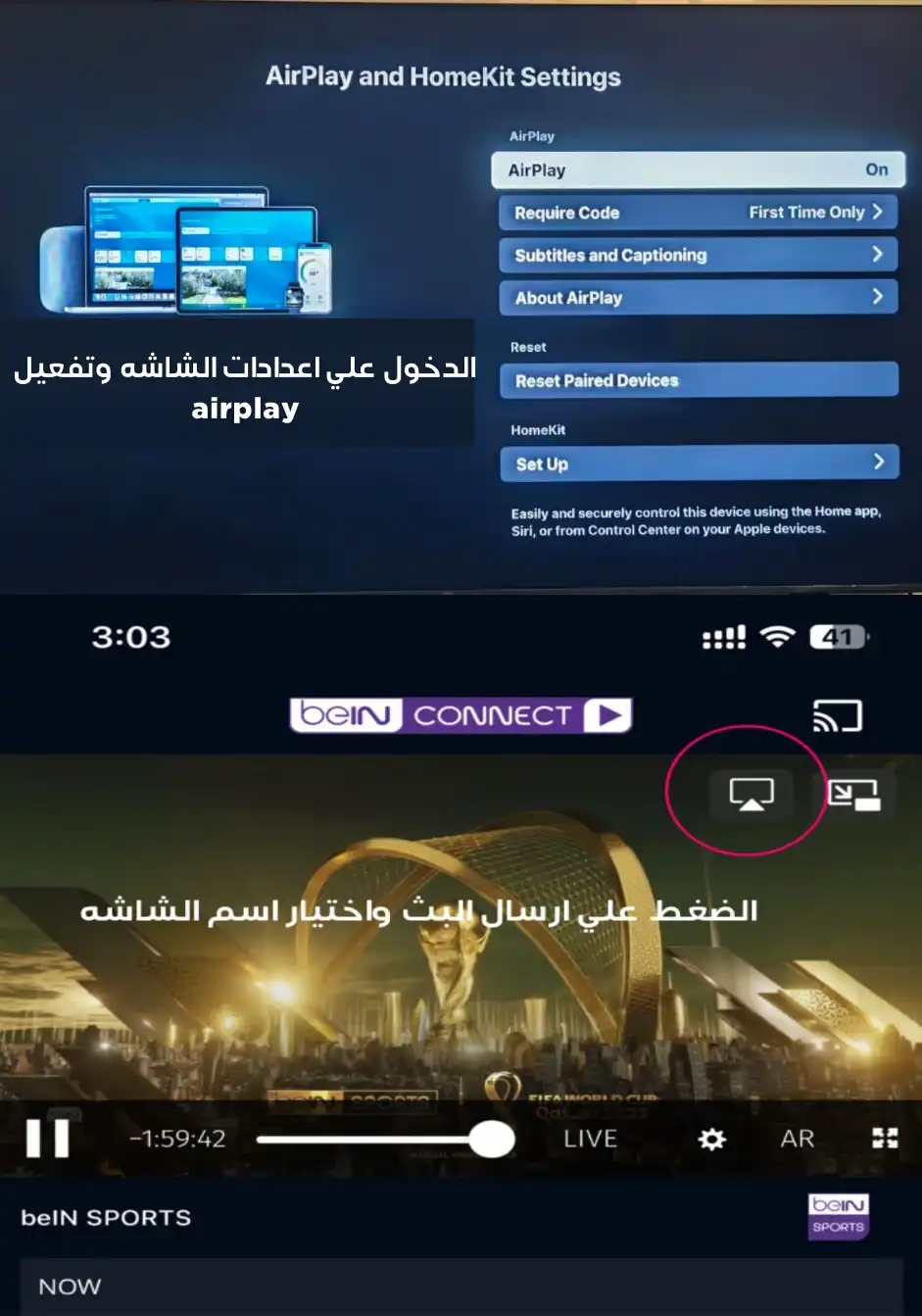 طريقة بث beIN CONNECT إلى التلفزيون
