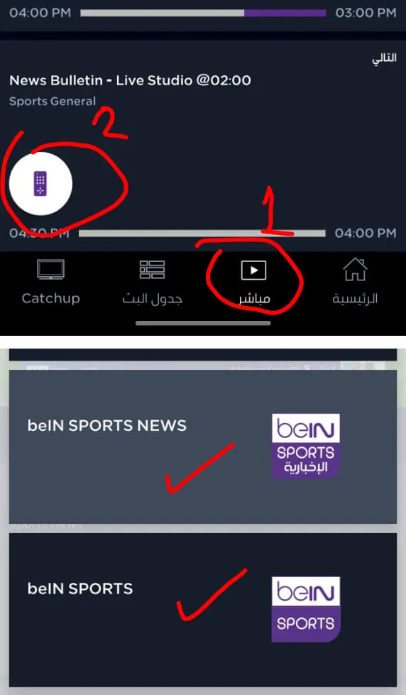 تجربة مجانية لتطبيق beIN CONNECT