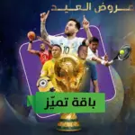 باقة التميز (عربي)