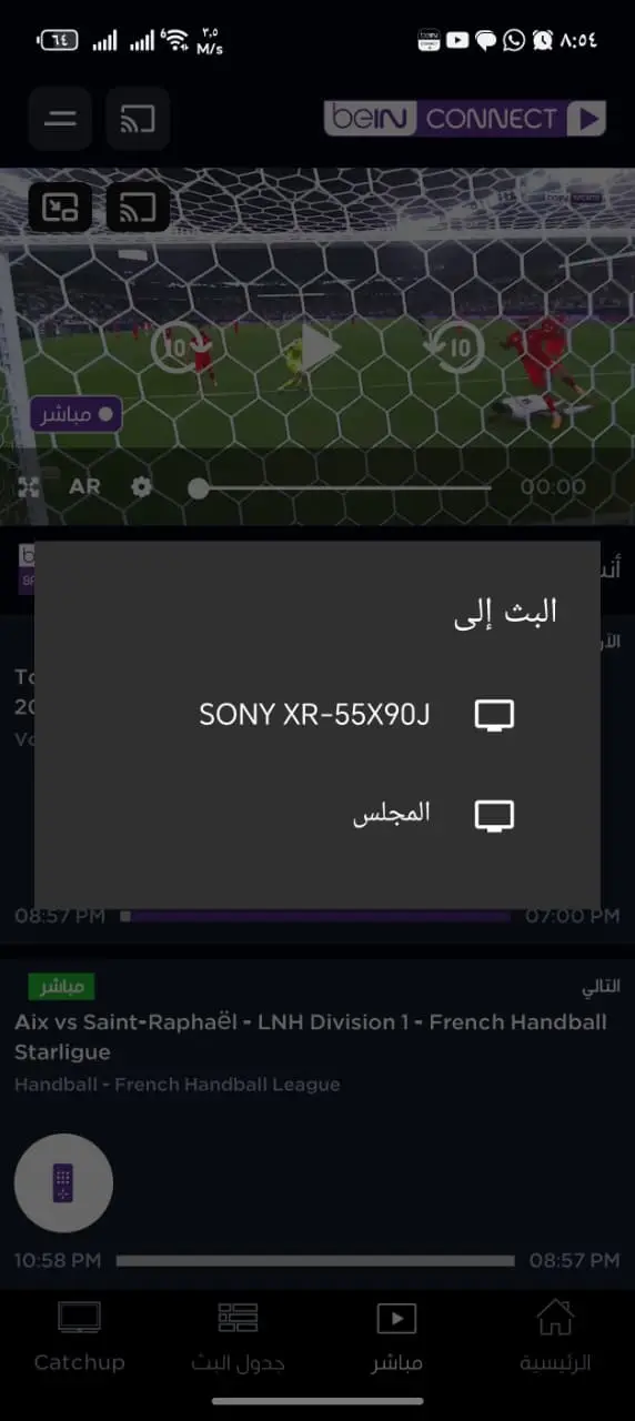 اختيار الشاشة لبث beIN CONNECT عبر Apple TV