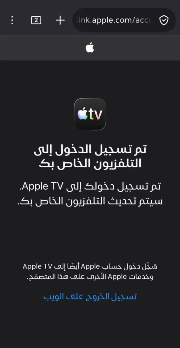 تأكيد تسجيل الدخول إلى Apple TV من الجوال