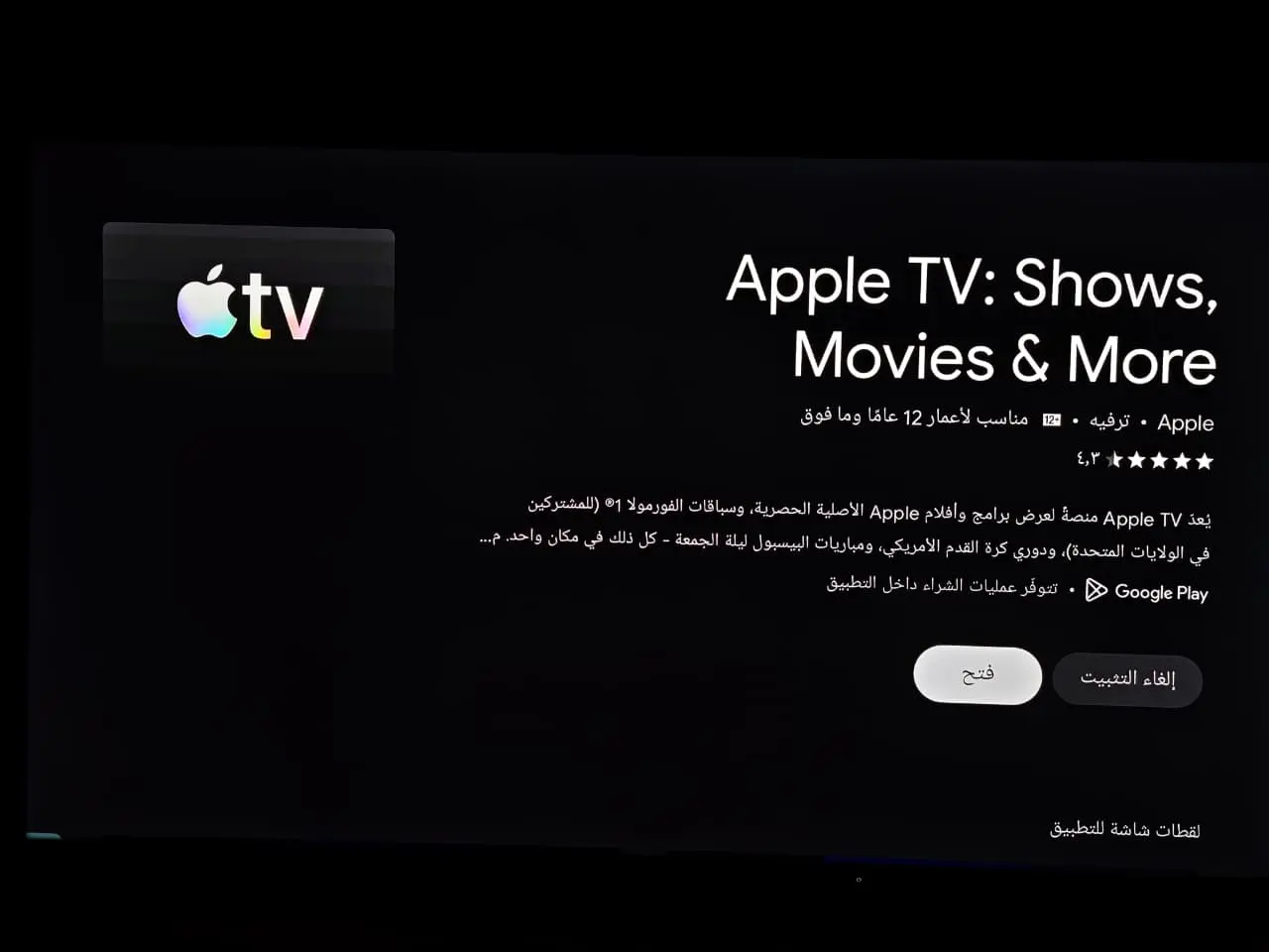 تحميل تطبيق Apple TV من متجر Google Play على الشاشة